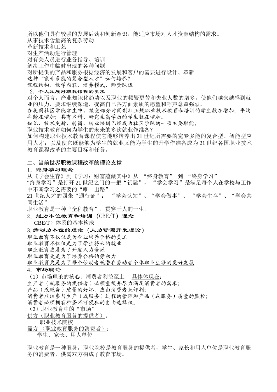 当前世界职教课程改革基本趋势及其对我国的启示_第2页