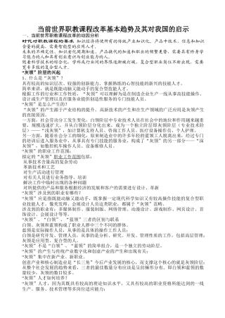 当前世界职教课程改革基本趋势及其对我国的启示