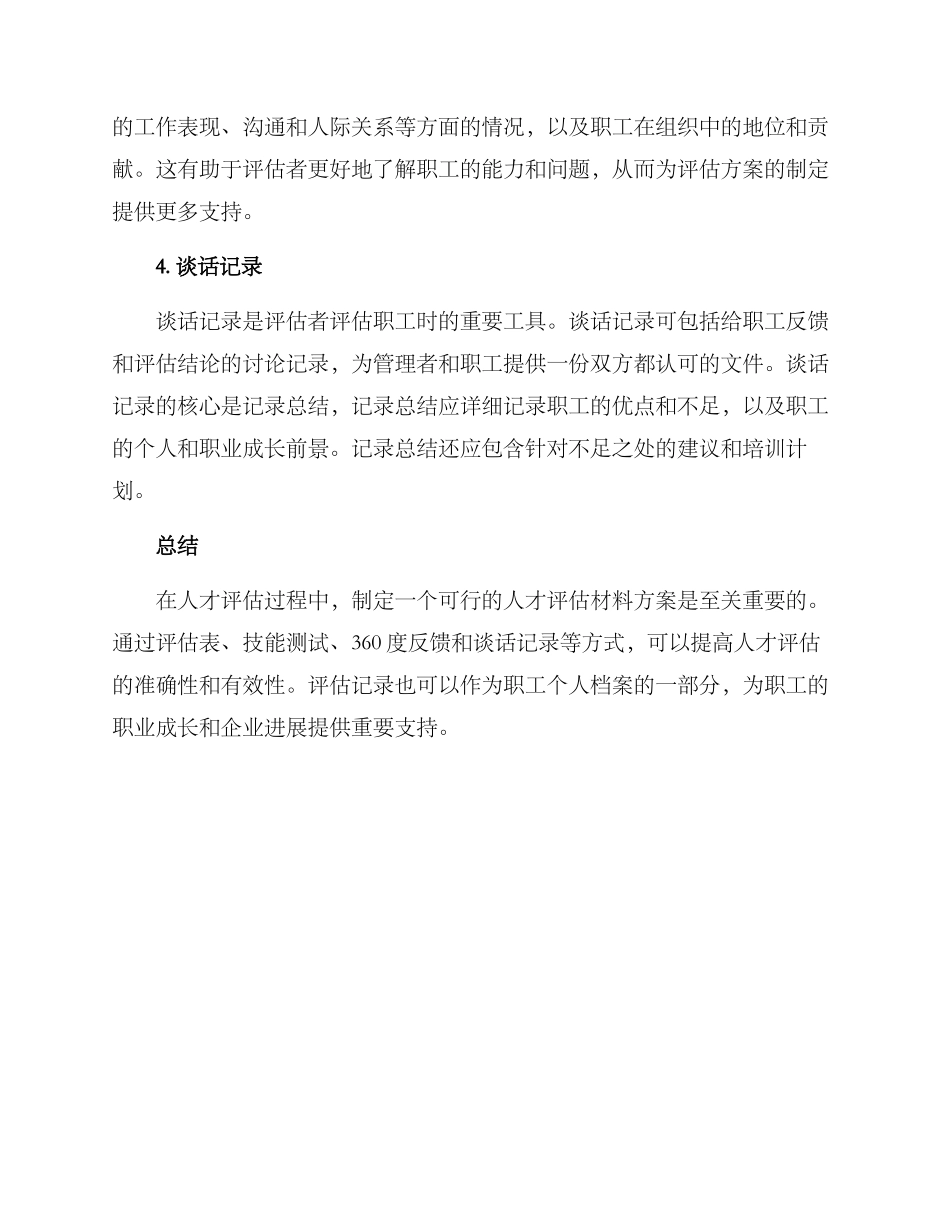 人才评估材料方案_第2页