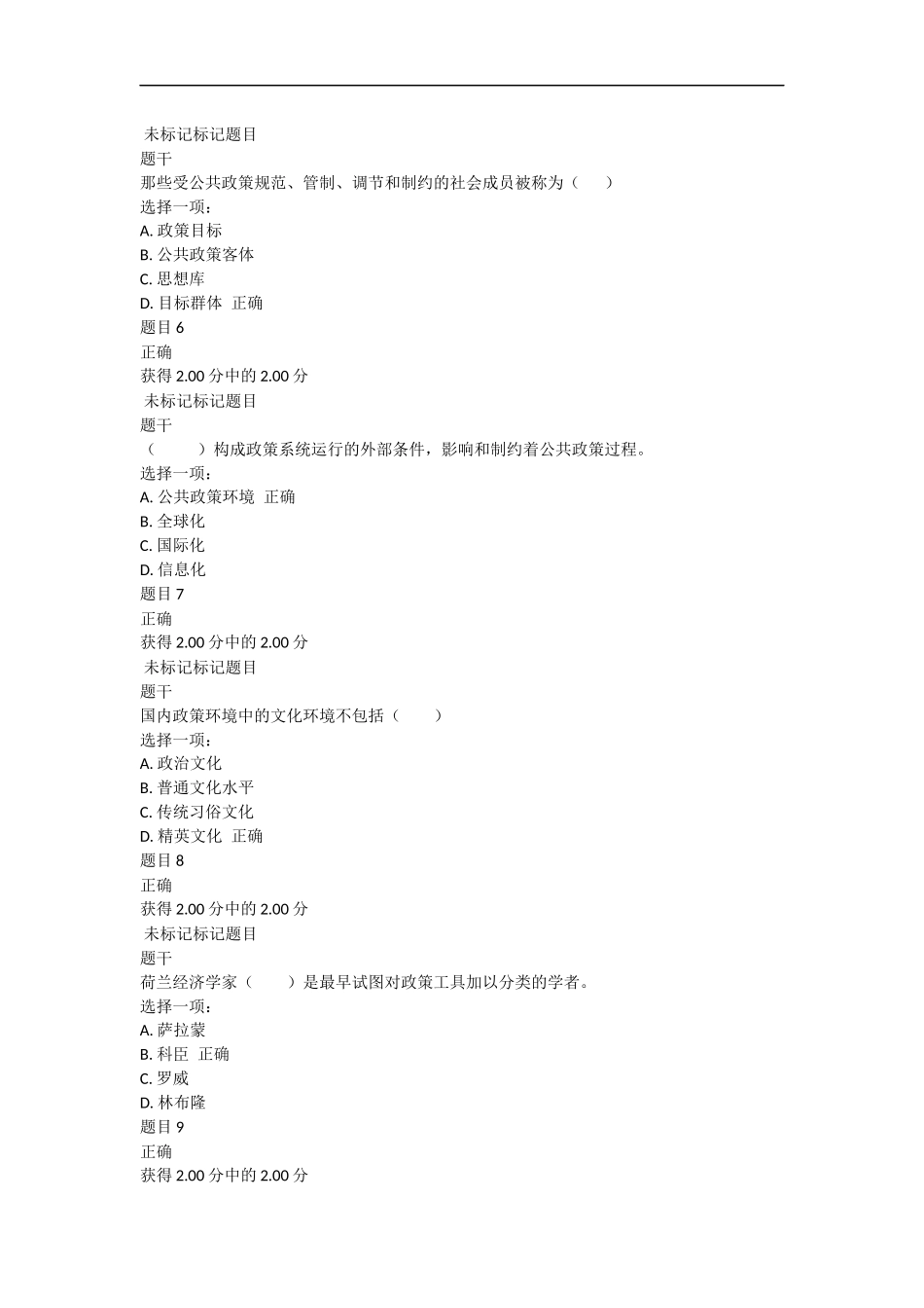 党史学习题库_第2页