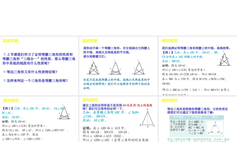 等腰三角形（第二课时）