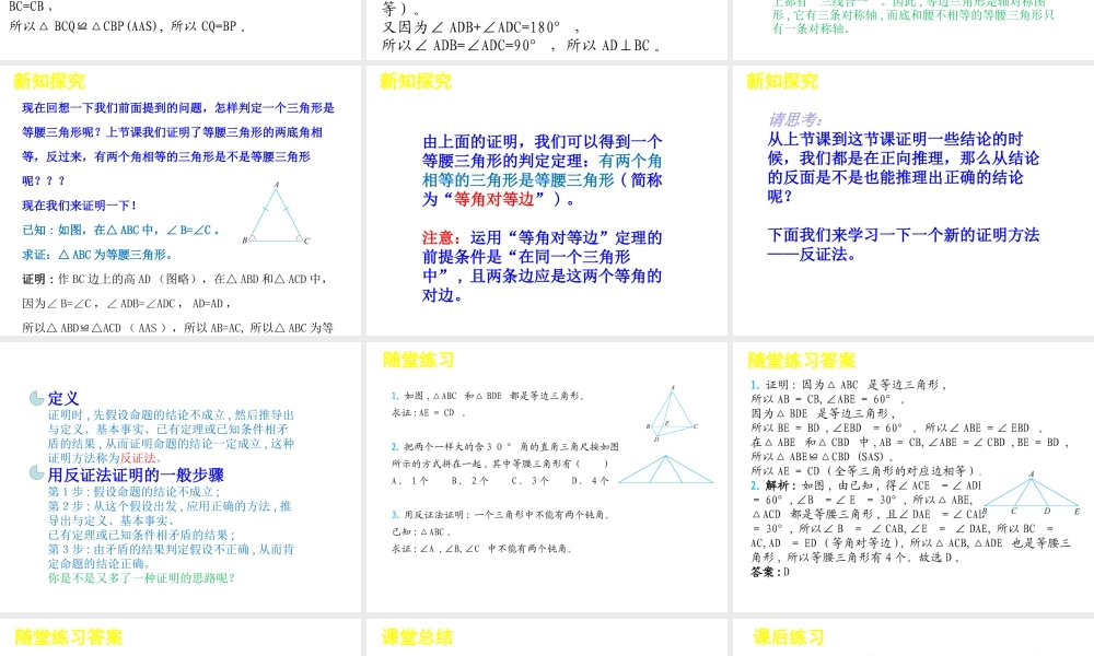 等腰三角形（第二课时）