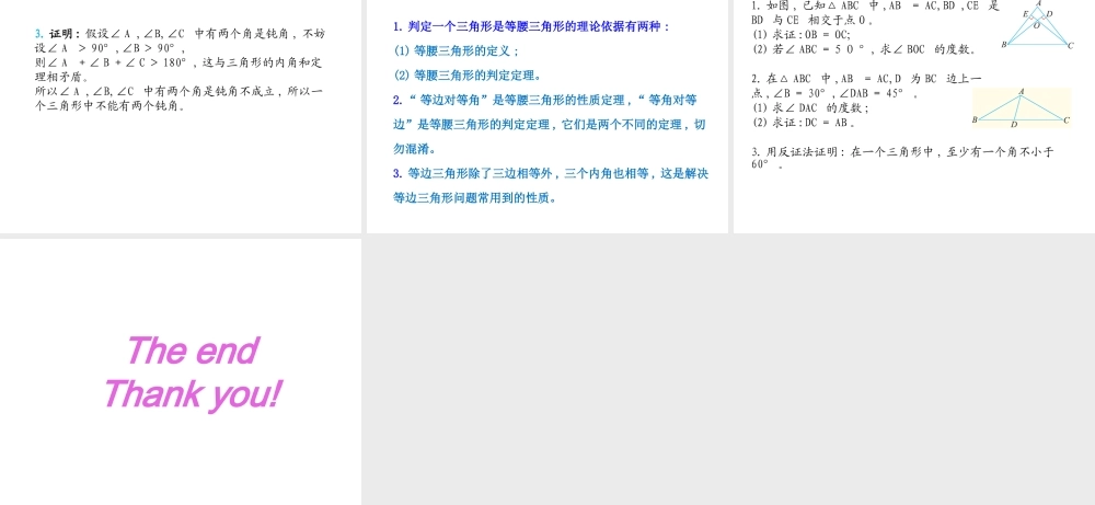 等腰三角形（第二课时）
