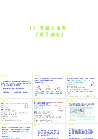 等腰三角形（第二课时）