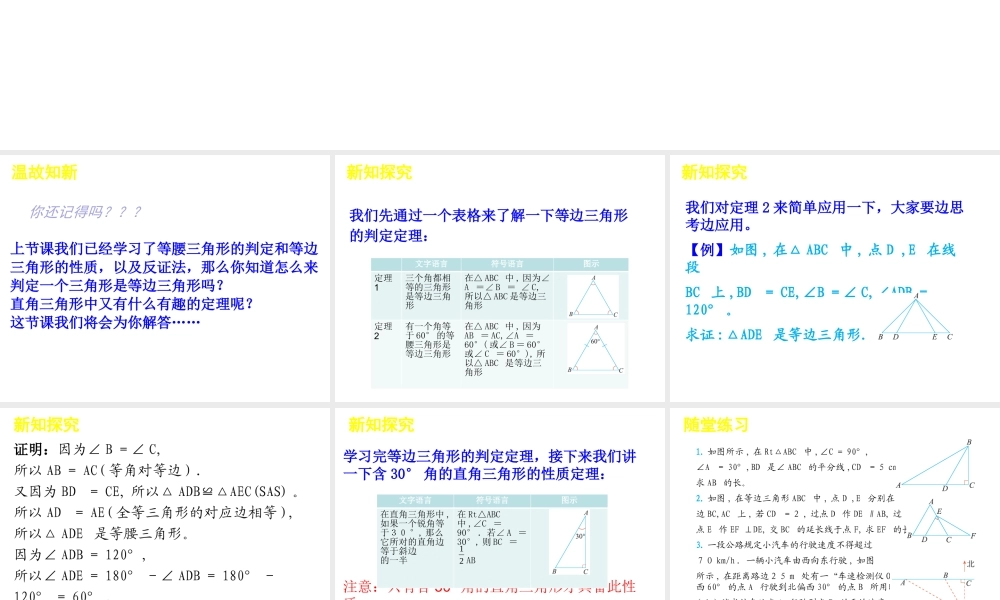等腰三角形（第三课时）