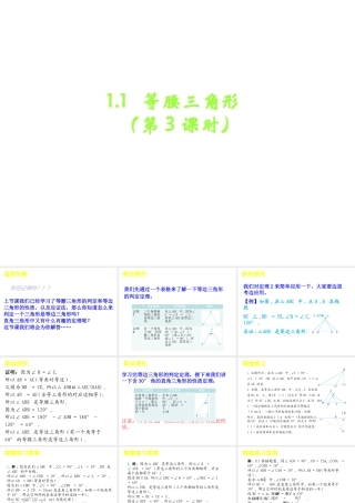 等腰三角形（第三课时）