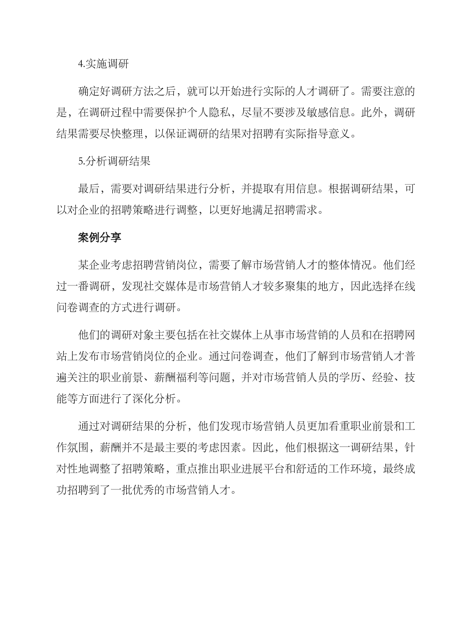 人才调研方案案例分享_第2页