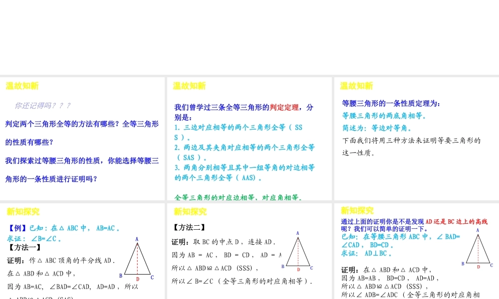 等腰三角形（第一课时）