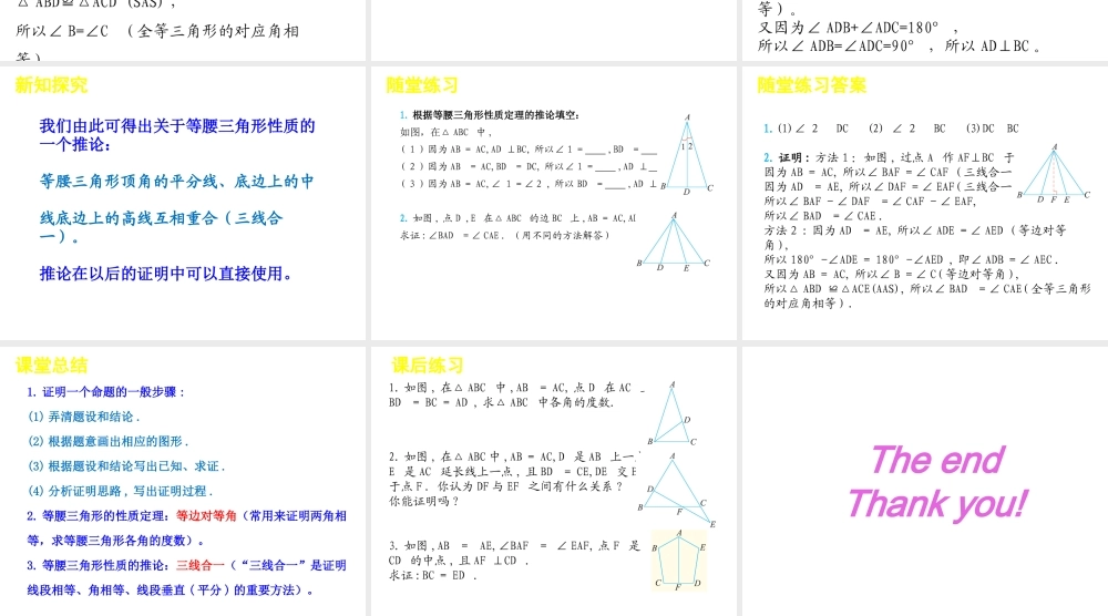 等腰三角形（第一课时）