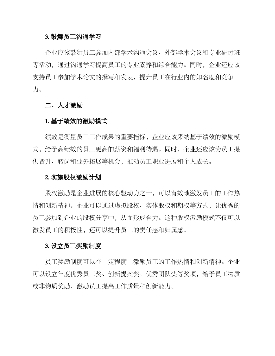 人才赋能发展方案_第2页