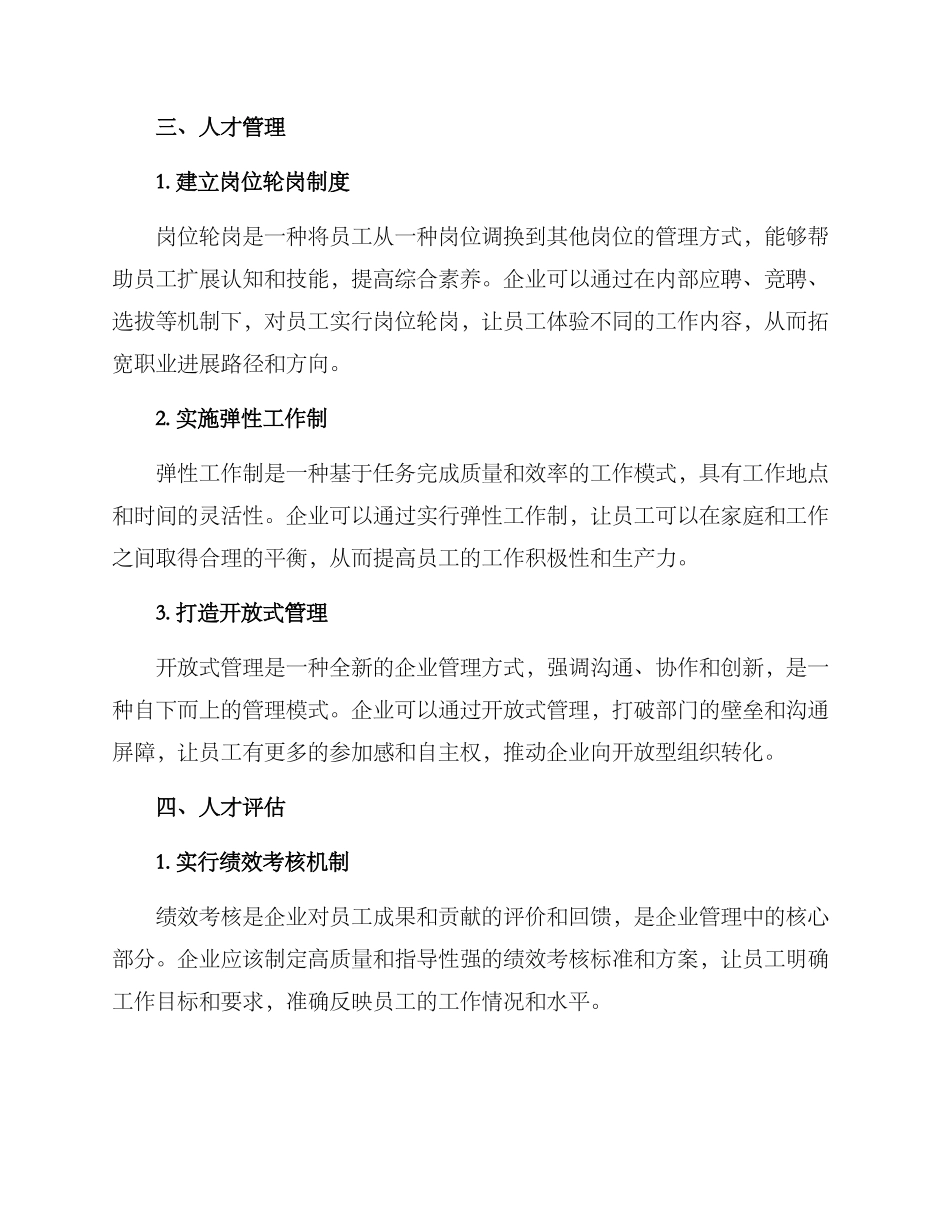 人才赋能发展方案_第3页