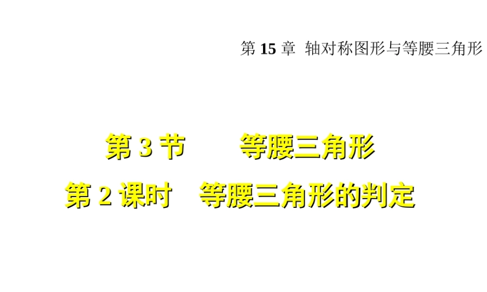 等腰三角形的判定