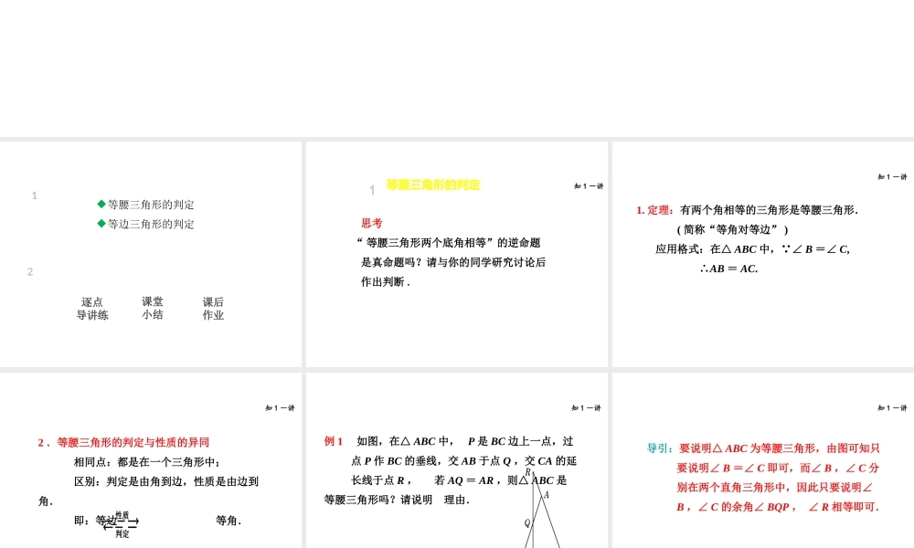 等腰三角形的判定