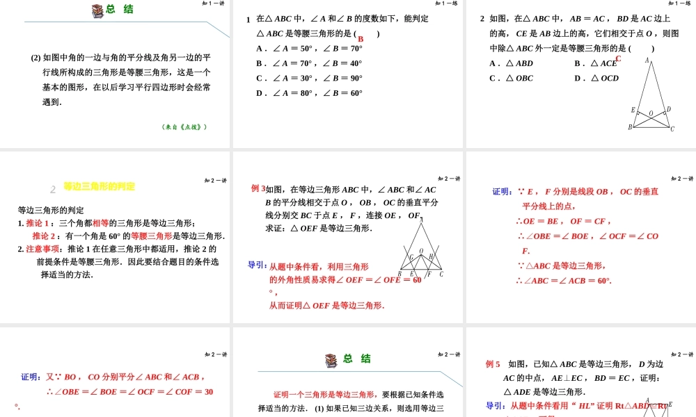 等腰三角形的判定