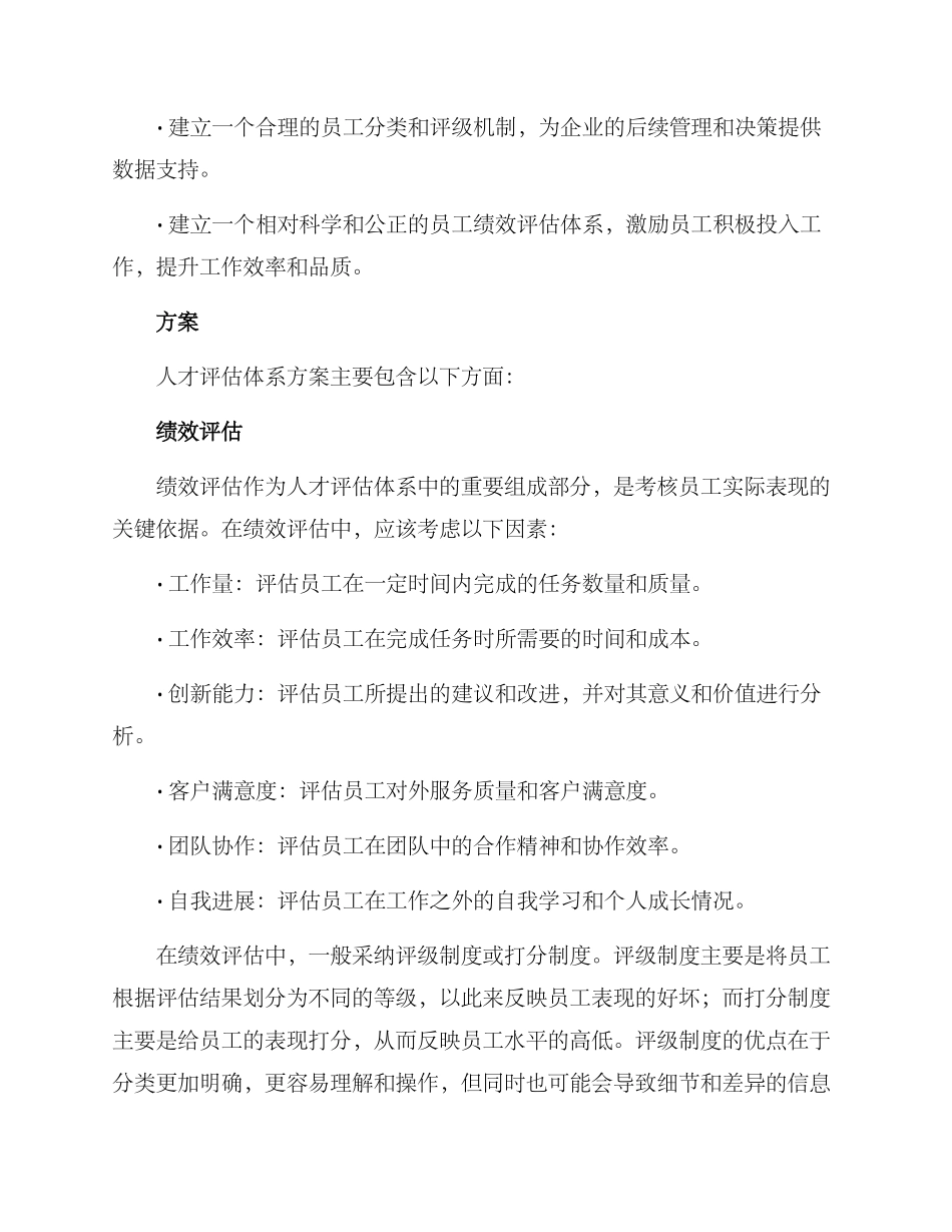 人才评估体系方案_第2页