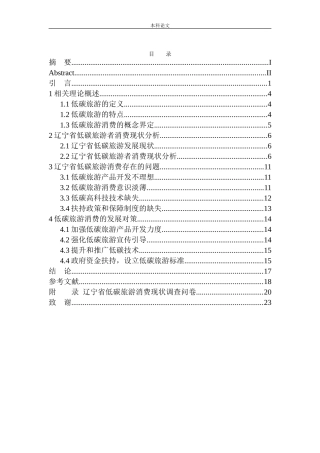 低碳旅游消费现状及发展趋势研究