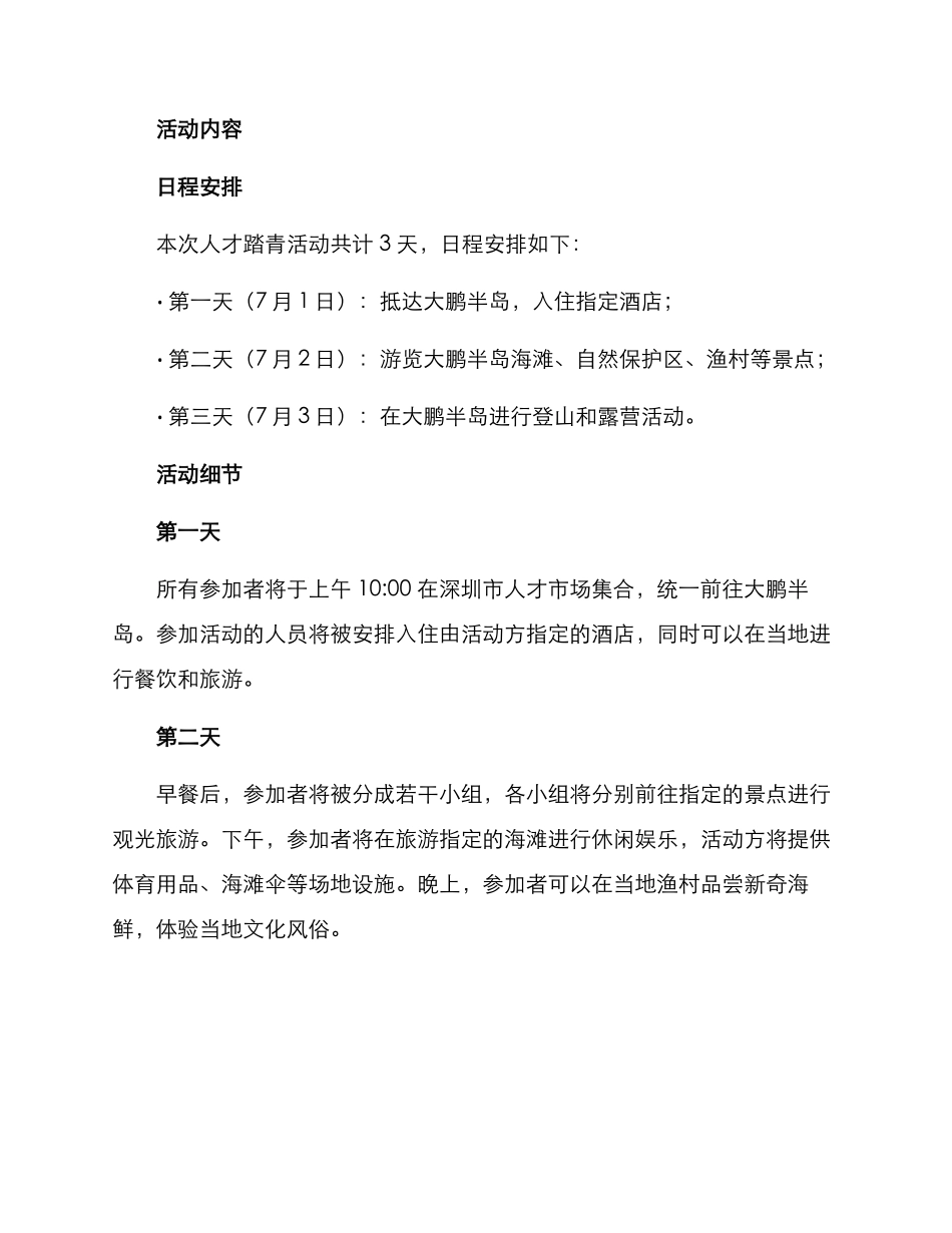 人才踏青活动策划方案_第2页