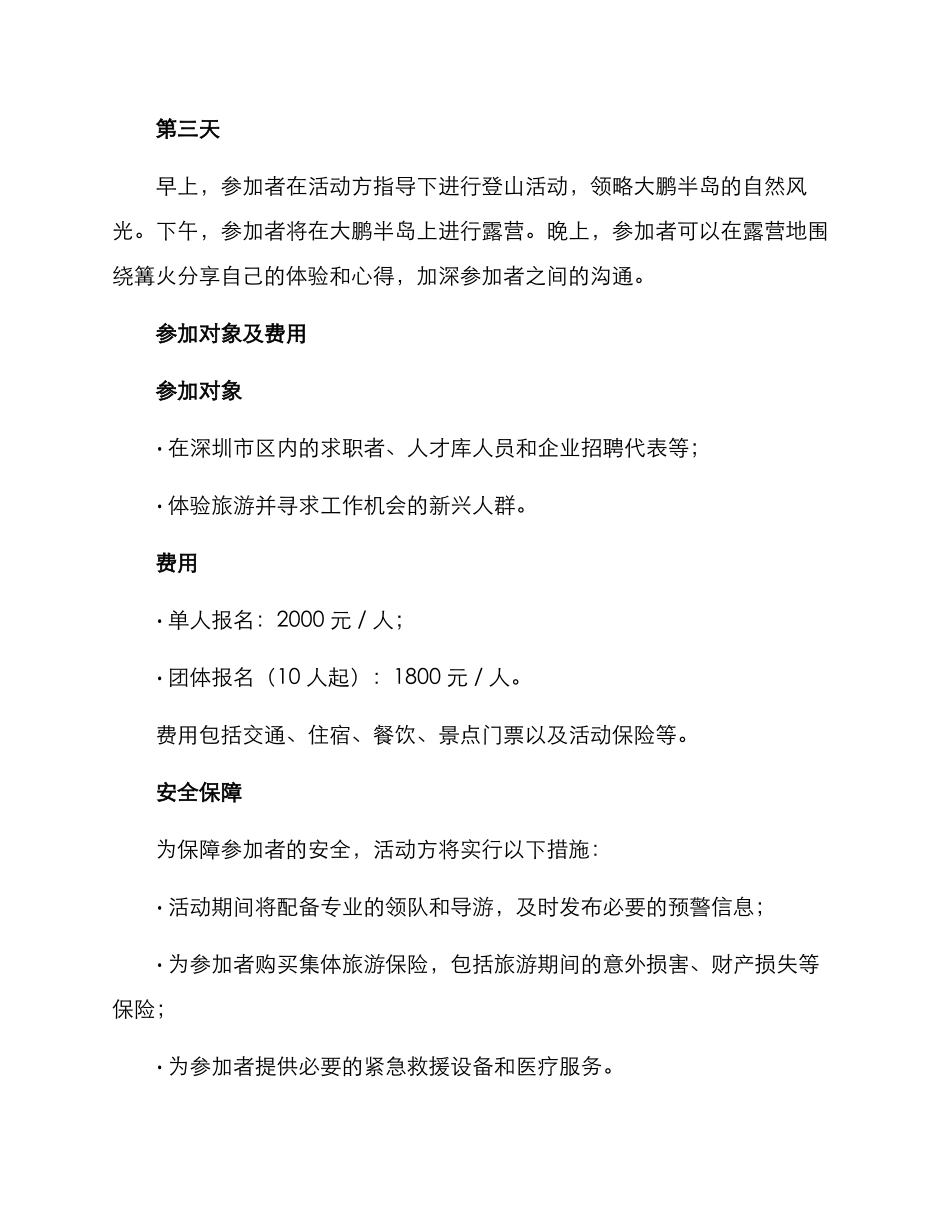 人才踏青活动策划方案_第3页