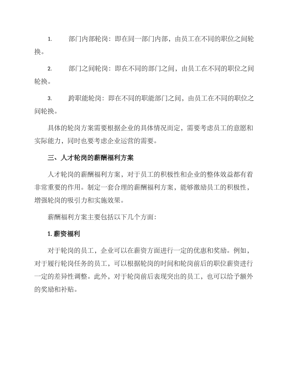 人才轮岗薪酬福利方案_第2页