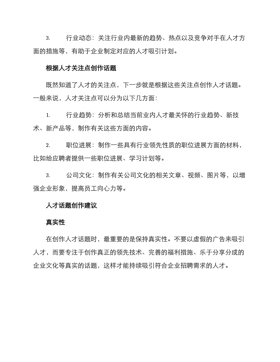 人才话题遴选方案_第2页