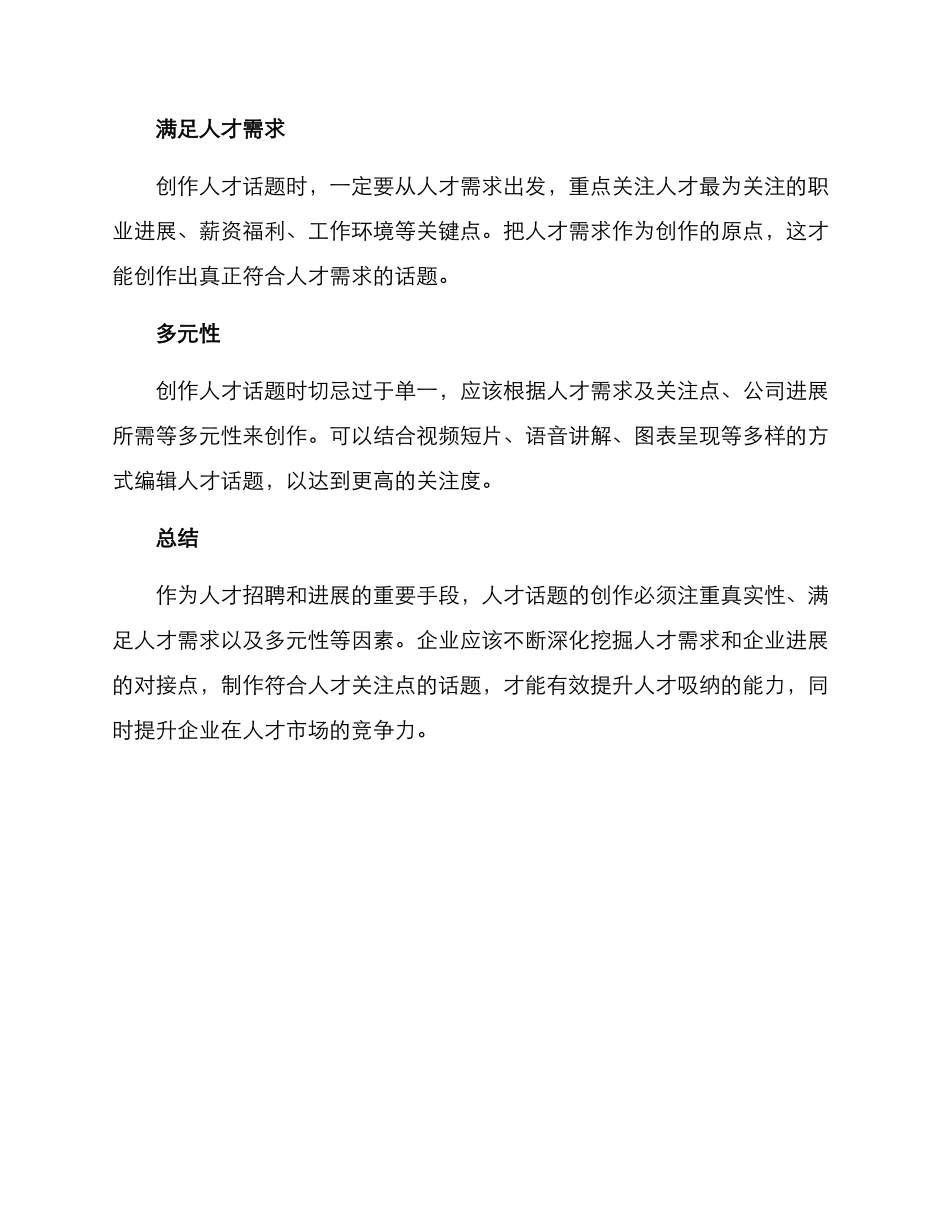 人才话题遴选方案_第3页