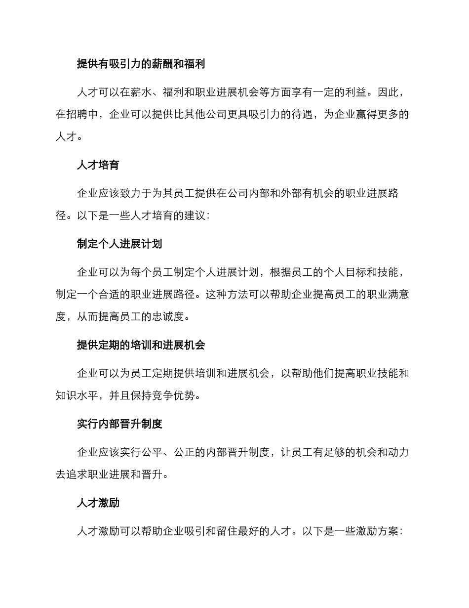 人才运营措施方案_第2页