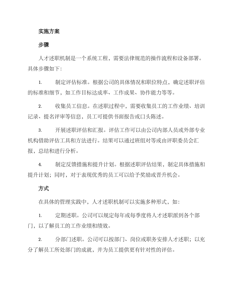 人才述职机制方案_第2页