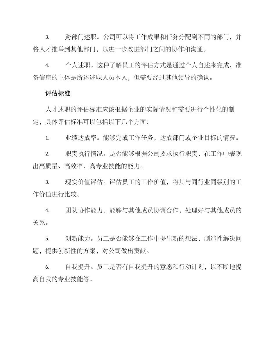 人才述职机制方案_第3页