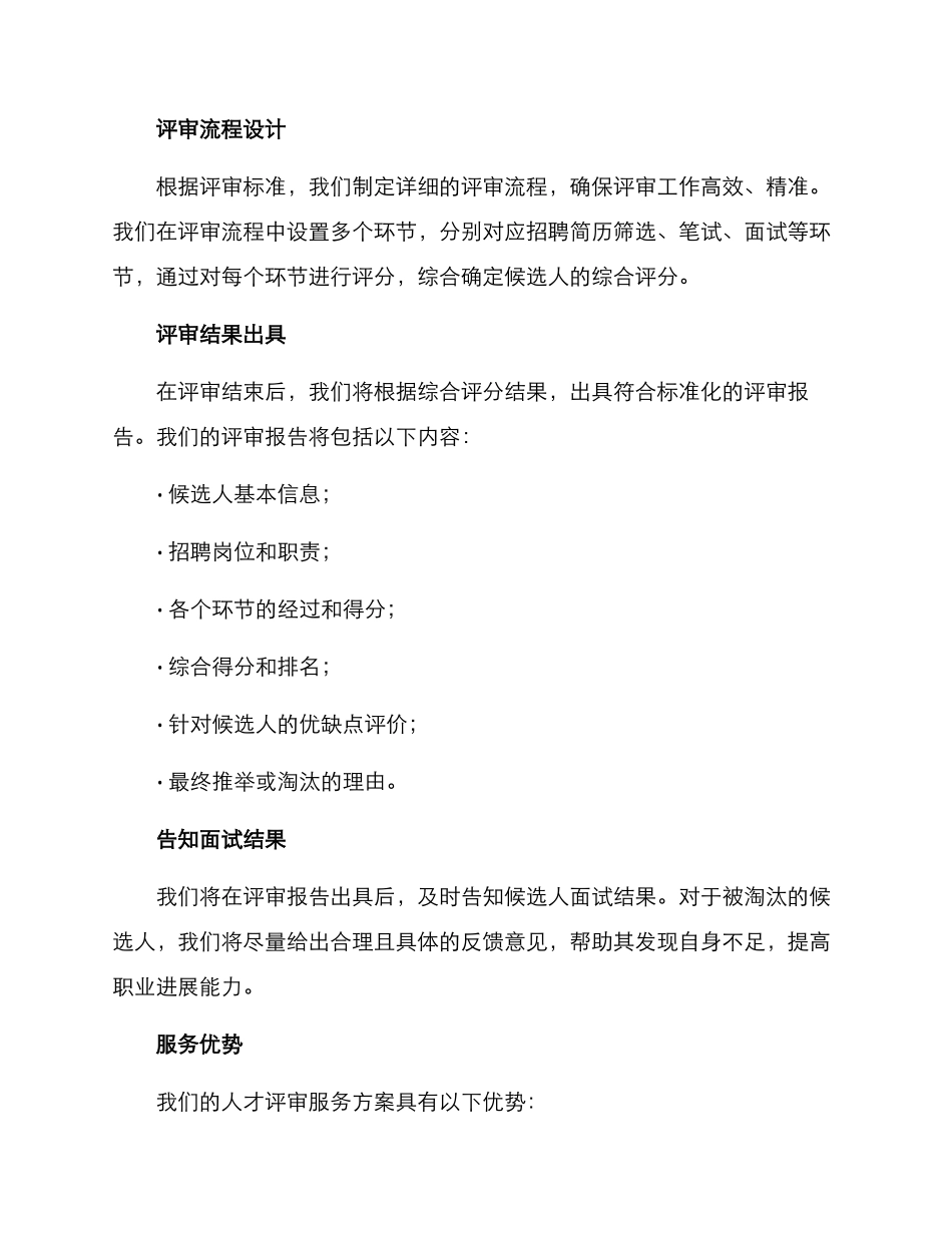 人才评审服务方案_第2页