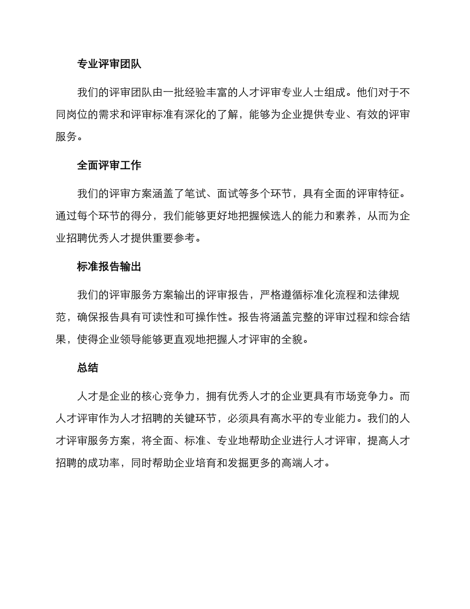 人才评审服务方案_第3页