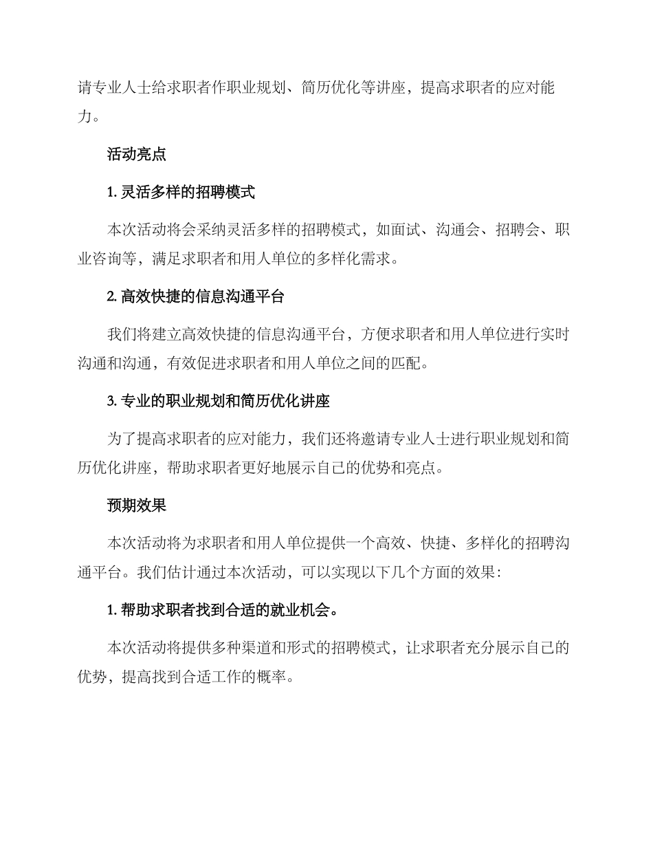 人才超市活动计划方案_第2页