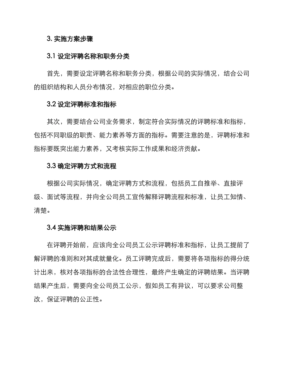 人才评聘实施方案_第2页