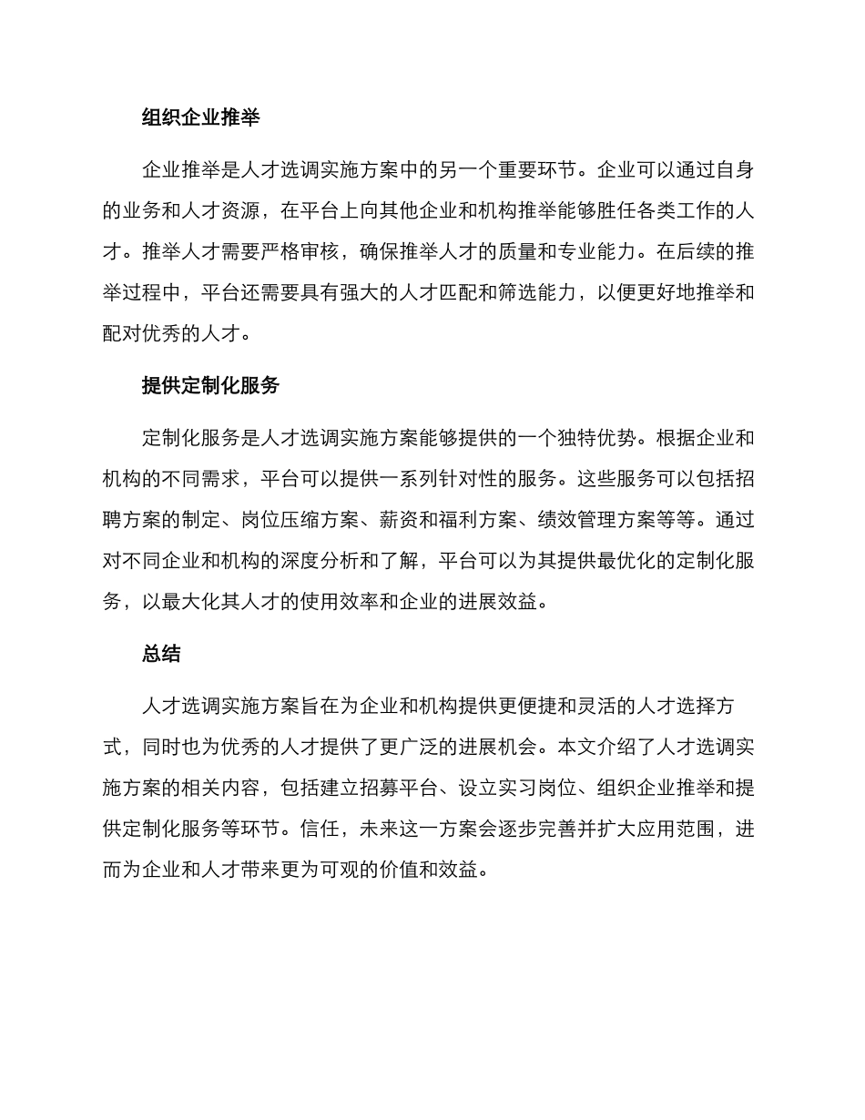 人才选调实施方案_第2页