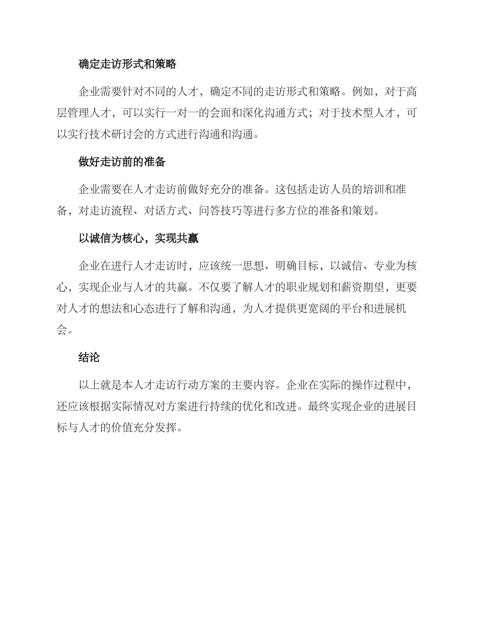 人才走访行动方案_第2页