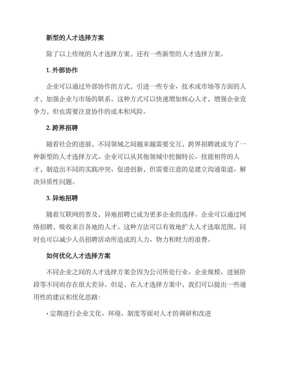 人才选择方案_第2页