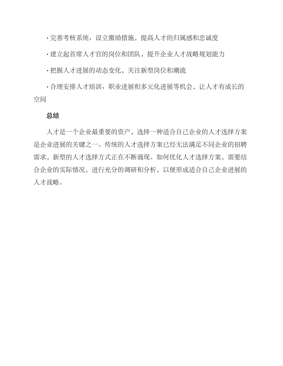 人才选择方案_第3页