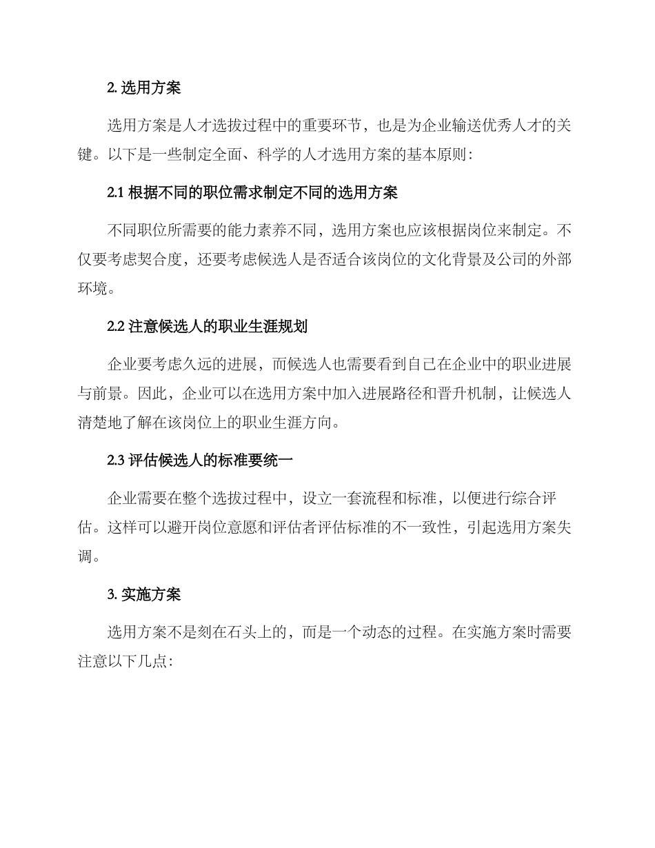 人才选用方案_第2页