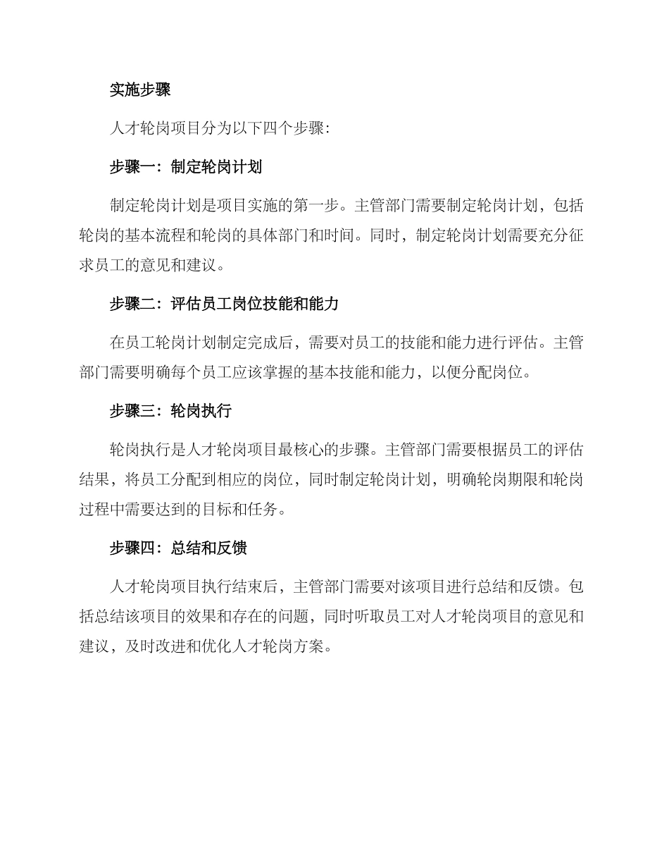 人才轮岗项目方案_第2页