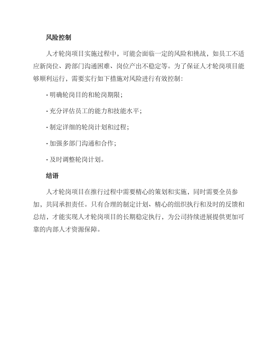 人才轮岗项目方案_第3页