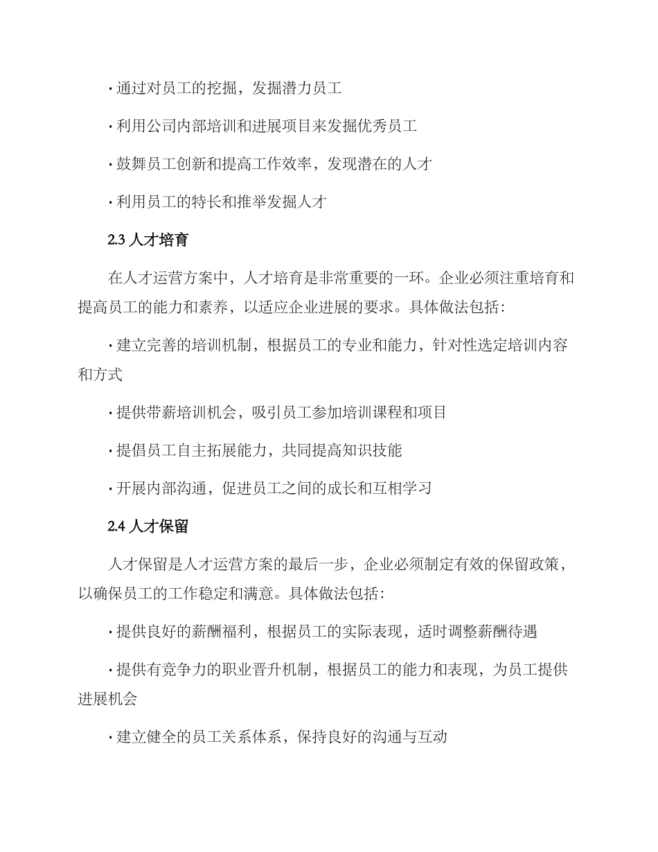 人才运营方案_第2页