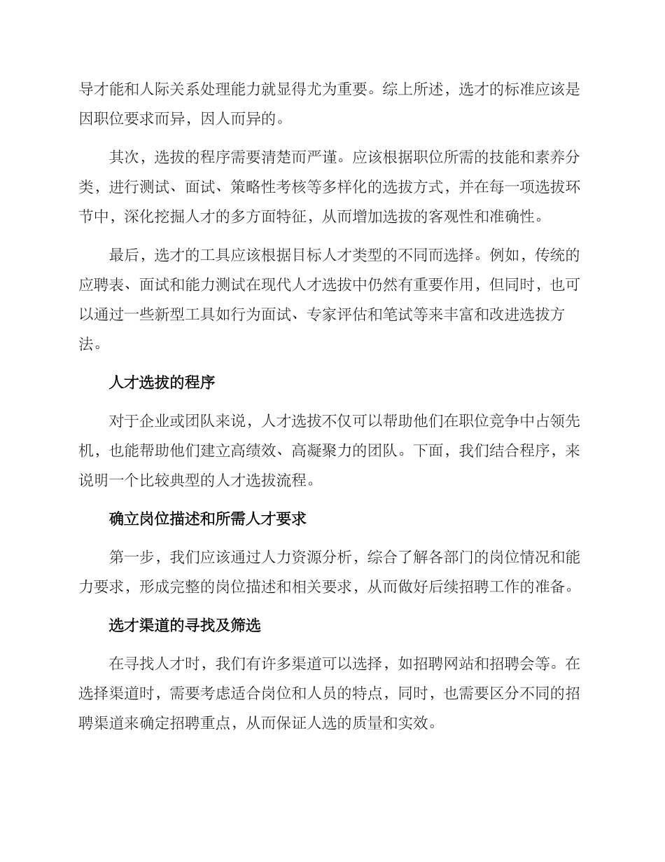人才选拔方案_第2页