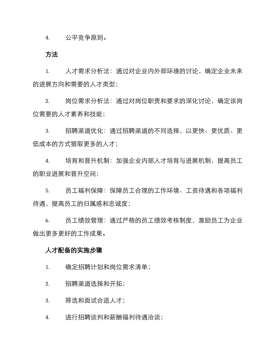 人才配备决策方案_第2页