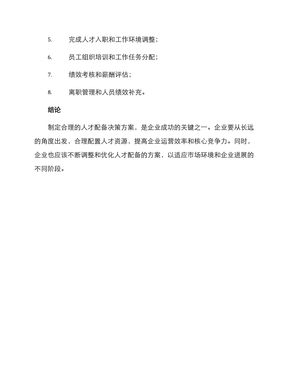 人才配备决策方案_第3页