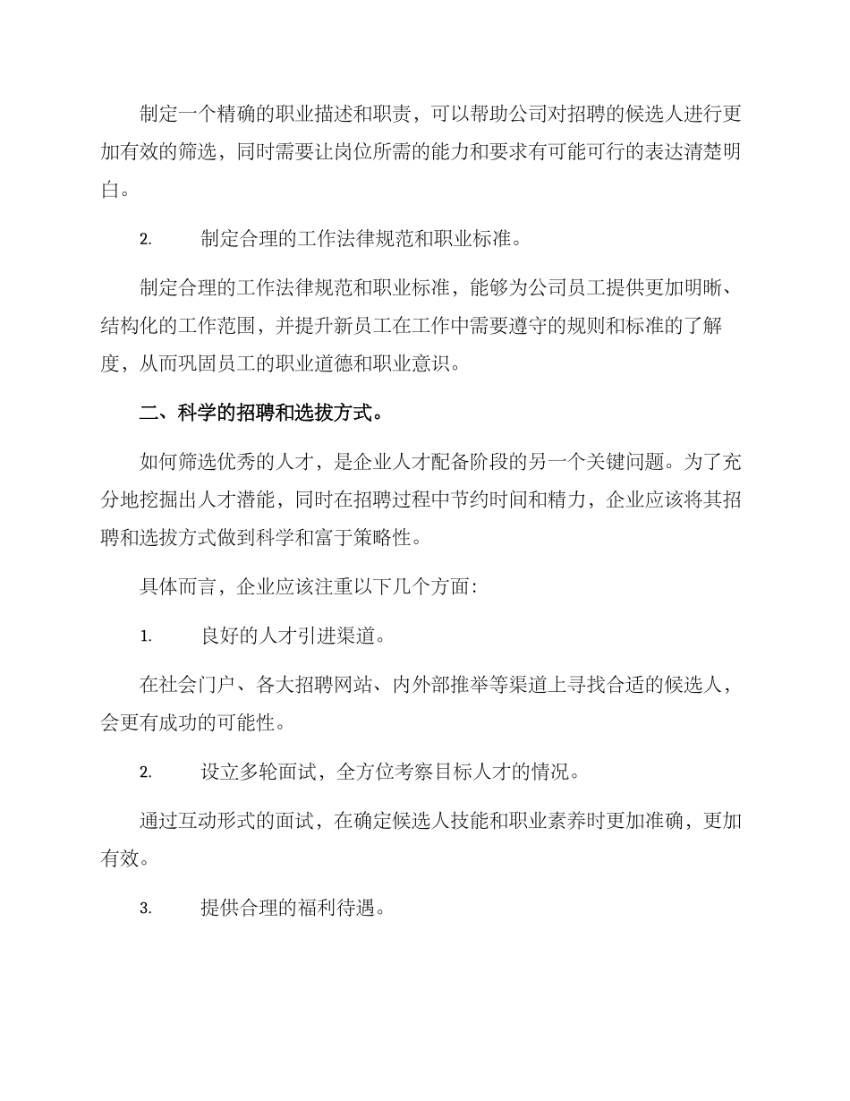 人才配备机制建设方案_第2页