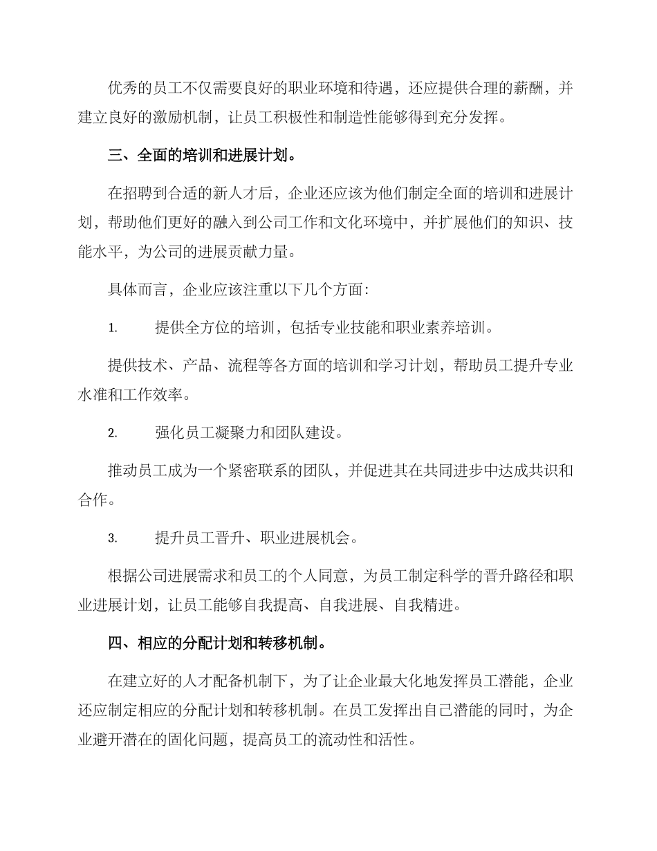 人才配备机制建设方案_第3页