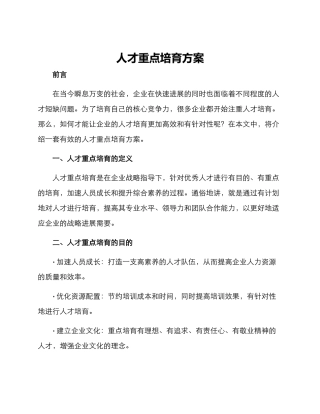 人才重点培养方案