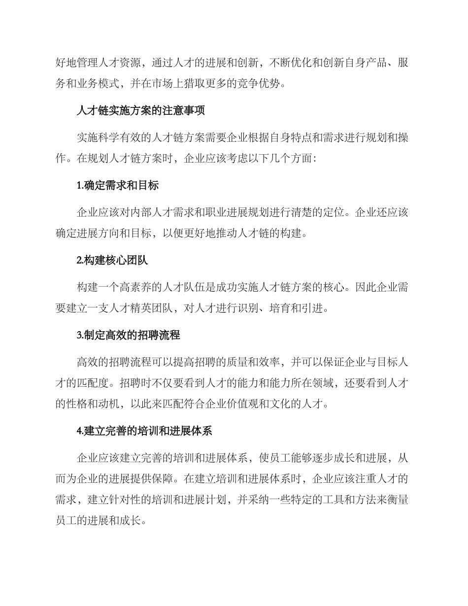 人才链实施方案_第2页