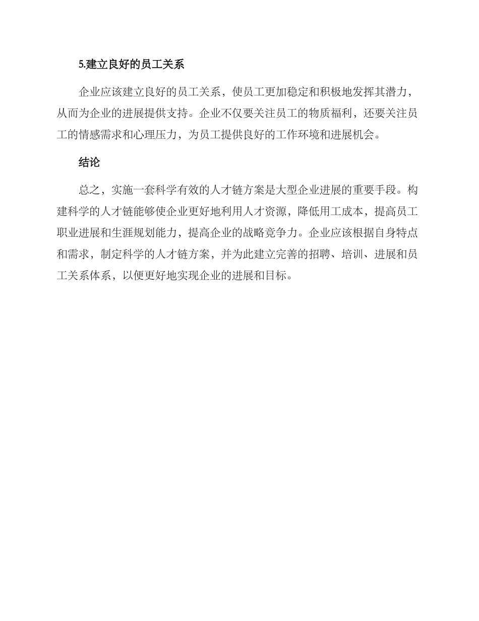 人才链实施方案_第3页