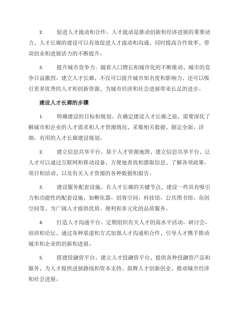 人才长廊建设方案_第2页