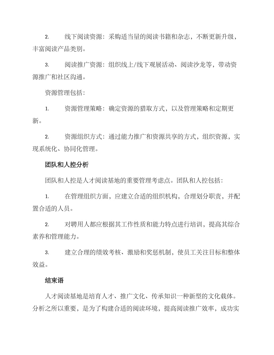 人才阅读基地分析方案_第3页